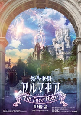 魔法歌劇アルマギア～The First Aria～