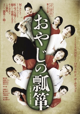 月波兎「おやじの瓢箪」