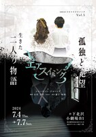 演劇企画イロトリドリノハナ「エアスイミング」