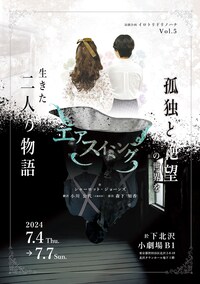 演劇企画イロトリドリノハナ「エアスイミング」