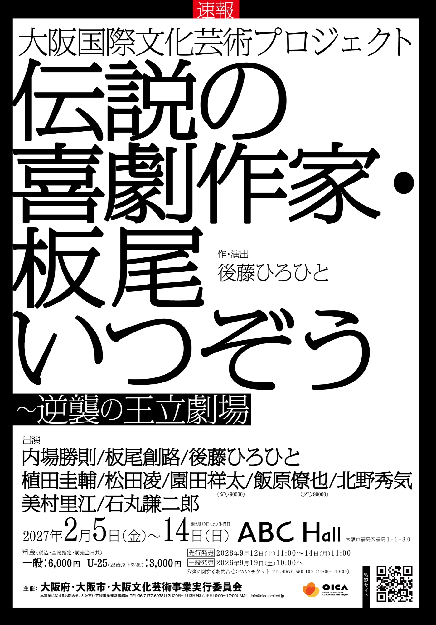 後藤ひろひとの公演・舞台 - ナタリー