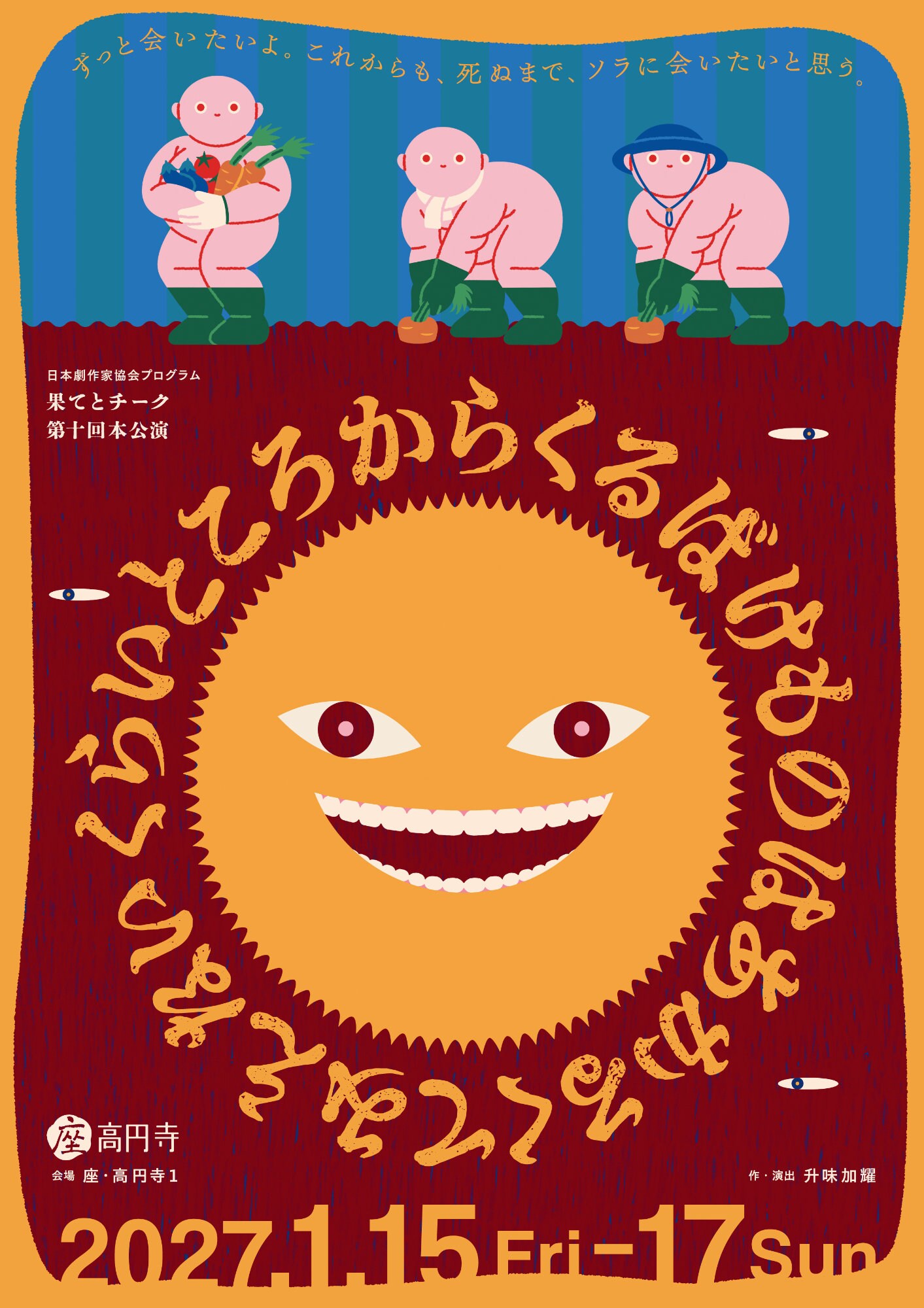スジナシ」が世田谷パブリックシアターで！出演に山崎育三郎・渡辺直美