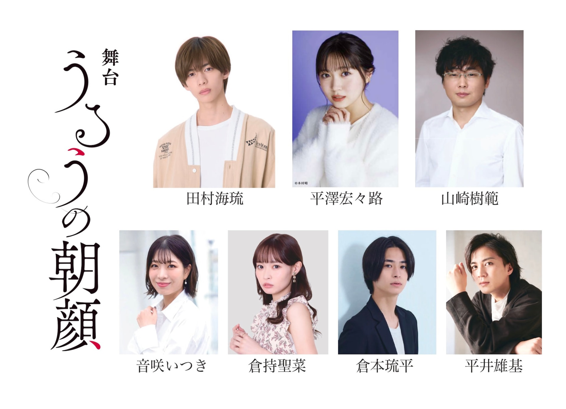 GRe4N BOYZの“キセキの物語”が舞台に、北川尚弥・藤本洸大・丸山龍星
