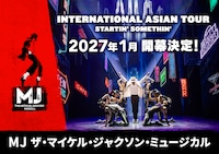 MJ ザ・マイケル・ジャクソン・ミュージカル