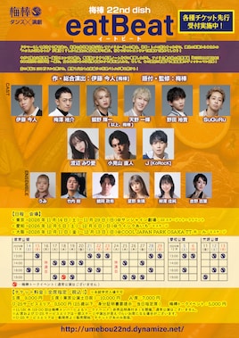 梅棒 22nd dish「eatBeat」