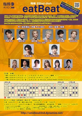 梅棒 22nd dish「eatBeat」