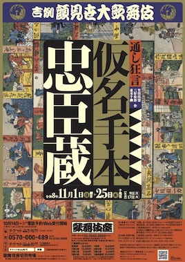 「吉例顔見世大歌舞伎」夜の部