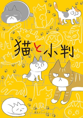 東京タンバリン「猫と小判」