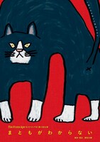 The Stone Ageヘンドリックス 第14回公演「まともがわからない」