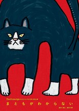 The Stone Ageヘンドリックス第14回公演「まともがわからない」チラシ表