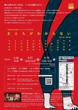 The Stone Ageヘンドリックス第14回公演「まともがわからない」チラシ裏