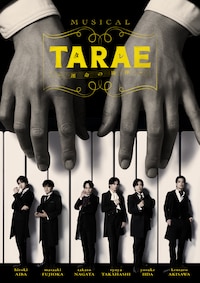 ミュージカル「TARAE～運命の旋律～」
