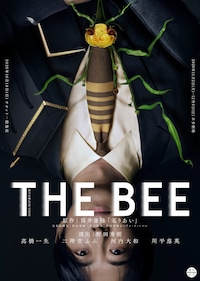 NODA・MAP番外公演「THE BEE」