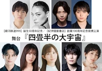 銀河鉄道999誕生50周年記念 / 紀伊國屋書店創業100周年記念提携公演 舞台「四畳半の大宇宙」