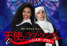 ブロードウェイ・ミュージカル「天使にラブ・ソングを…（シスター・アクト）」来日公演のビジュアル。