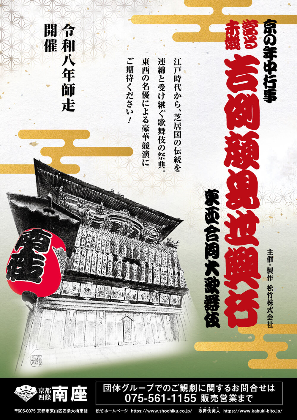 Snow Manら出演「滝沢歌舞伎 ZERO」上演決定！滝沢秀明は演出に専念