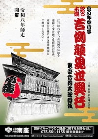 「當る未歳 吉例顔見世興行 東西合同大歌舞伎」昼の部