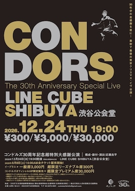 コンドルズ30周年記念超特別大感謝公演