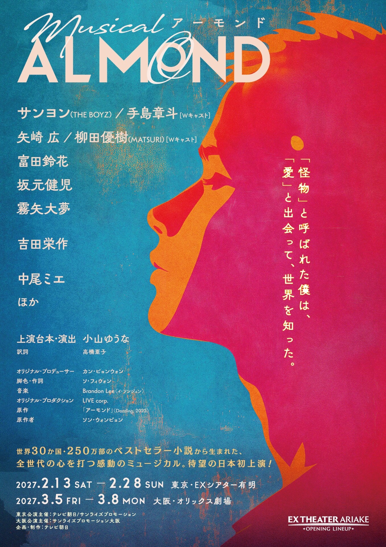 宝塚雪組の全国ツアー演目は「はばたけ黄金の翼よ」、彩風咲奈主演作も