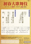 「初春大歌舞伎」昼の部