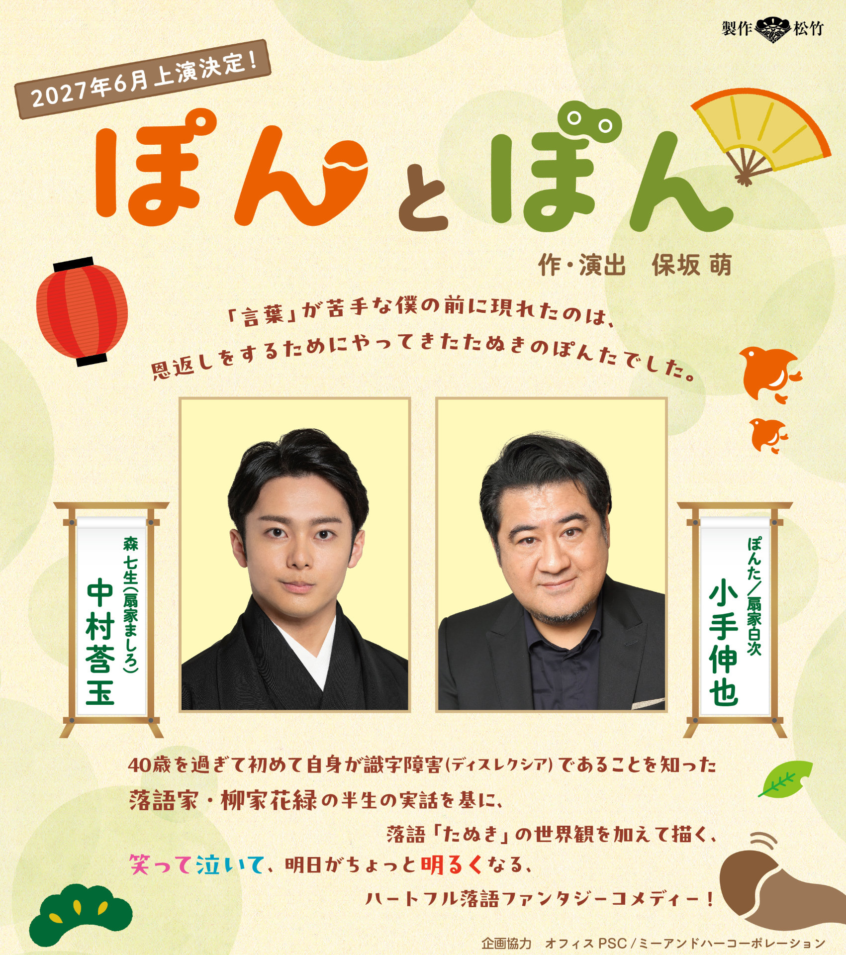 松尾スズキがスランプの近松門左衛門に、「ちかえもん」DVD-BOX化
