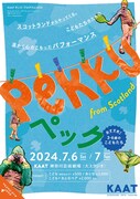 「『ペック』 from スコットランド」チラシ