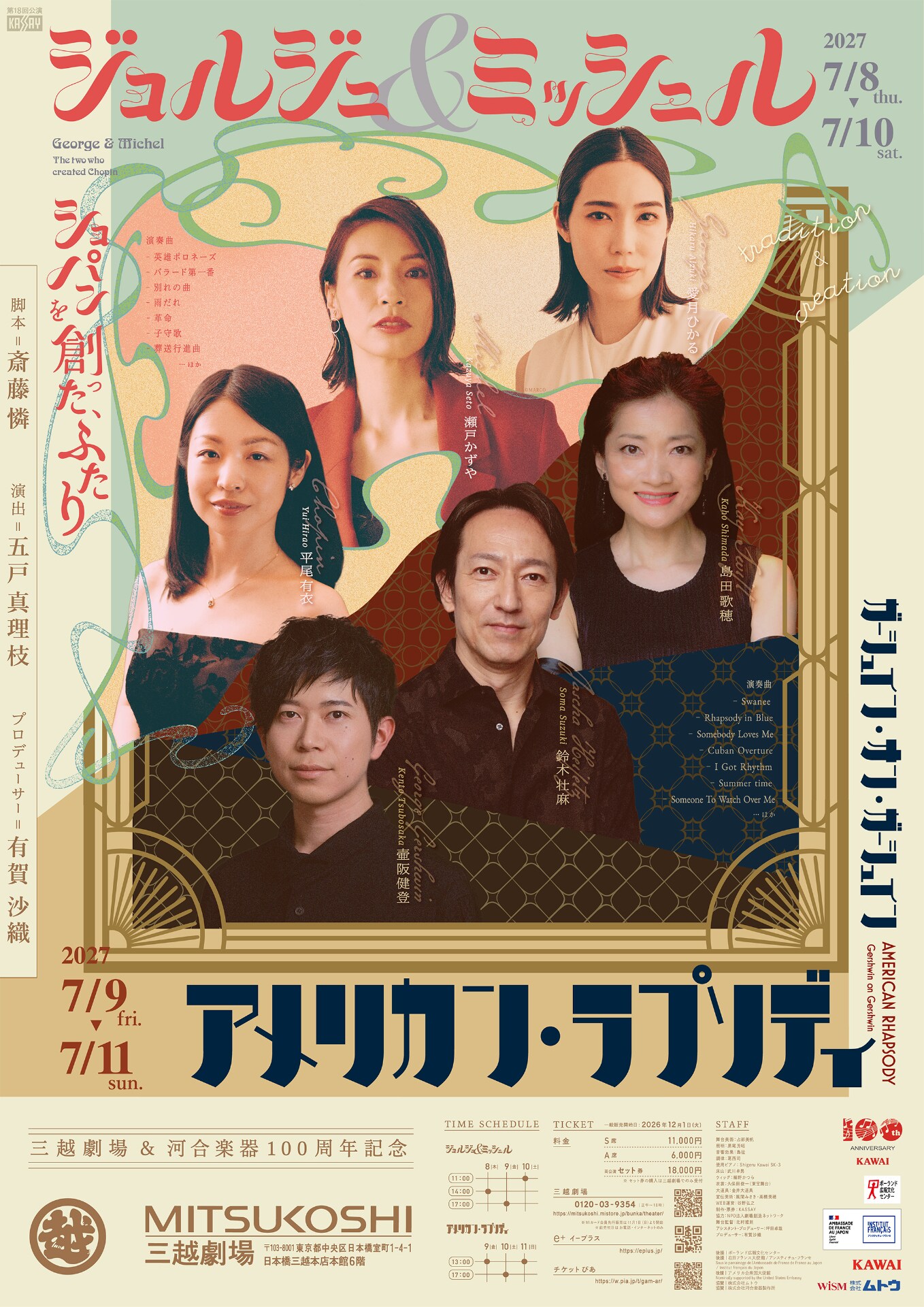 エゴい”声援を！佐藤たかみち・菊池修司ら出演、ブルステ「EPISODE 凪
