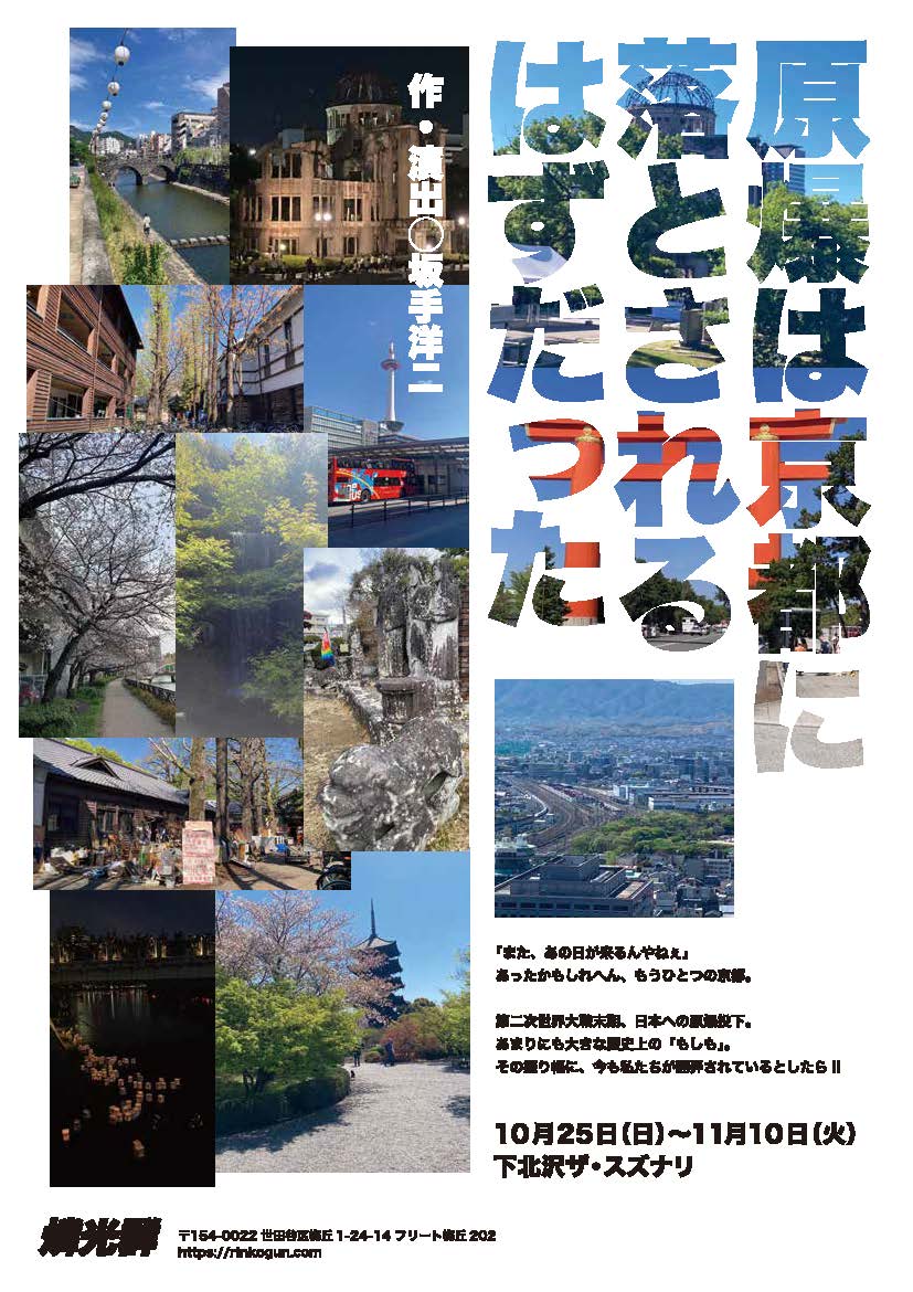 坂手洋二の作品情報 - ナタリー