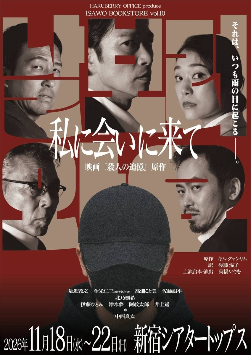 赤澤燈続投で「ビジネスライクプレイ」第3弾、共演にエハラマサヒロ