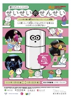 捩子ぴじん+YCAM「せいせいのせんせい」
