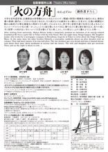 名取事務所公演「火の方舟」チラシ裏