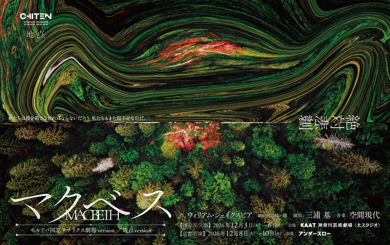 寺山修司×J・A・シーザー×昭和精吾による「われに五月を 2026 -失名