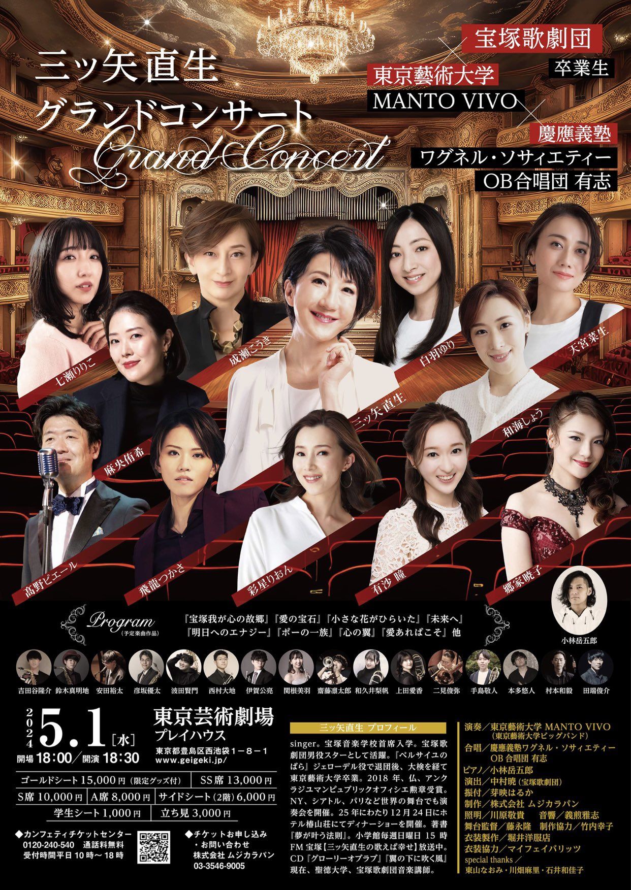 三ッ矢直生GRAND CONCERT | 公演情報・キャスト・日程 - ステージナタリー