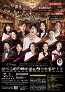 「三ッ矢直生GRAND CONCERT」ビジュアル