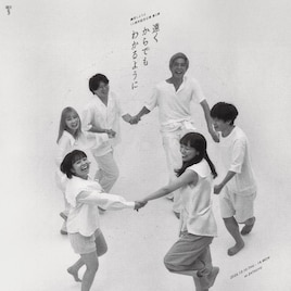 劇団しようよ 15周年記念公演 第2弾「遠くからでもわかるように」