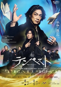 Bunkamura Production 2027 DISCOVER WORLD THEATRE vol.18「テンペスト」