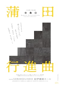 1ZA 第17回公演「蒲田行進曲」