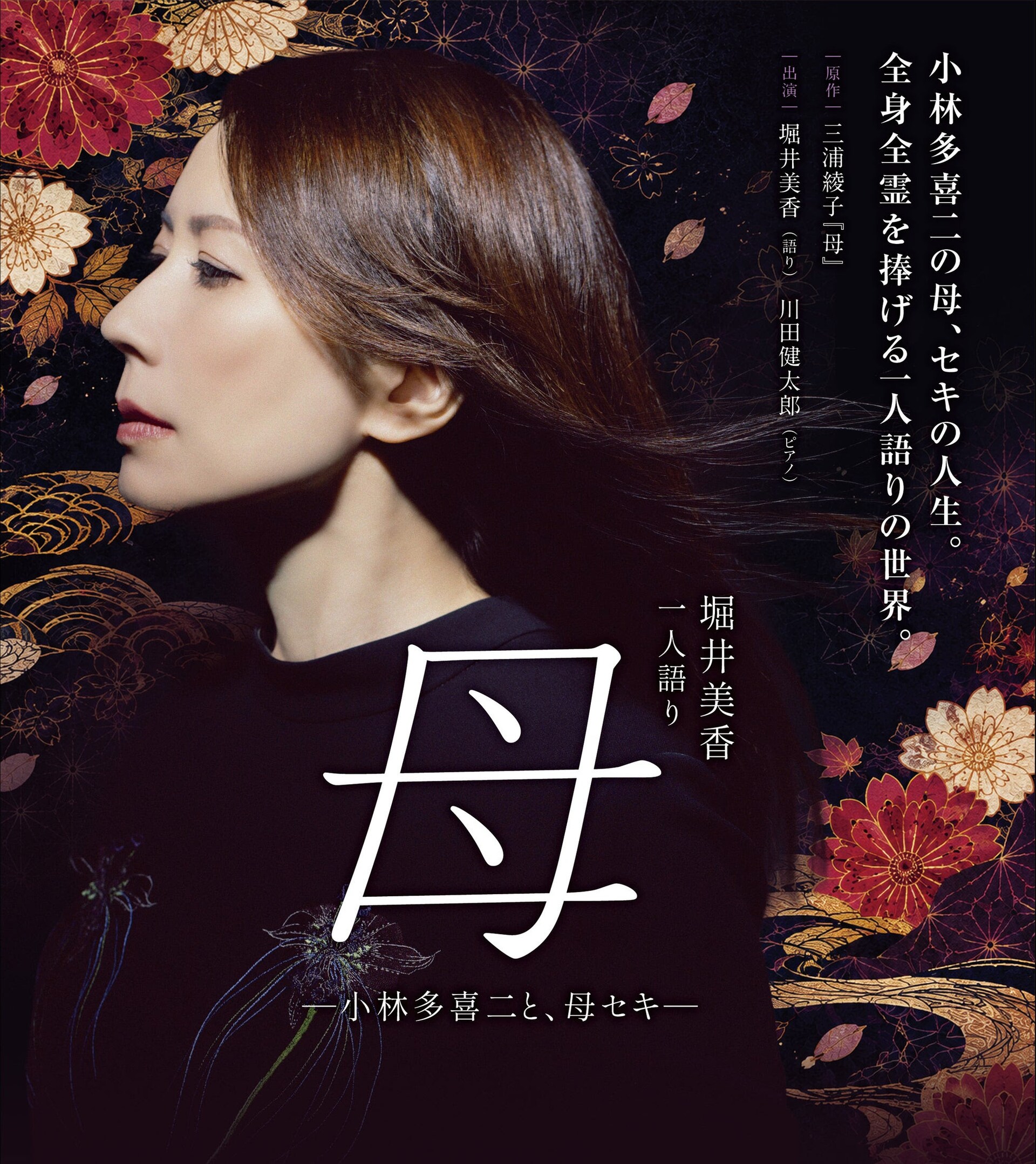 三木眞一郎×倉本朋幸、みきくらのかい「曲がり角の悲劇」配信に江口
