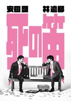 TEAM NACS Solo Project 5D2 -FIVE DIMENSIONS II-「死の笛」