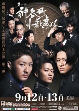「第二回神谷町小歌舞伎」ポスター