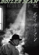 赤堀雅秋プロデュース「ボイラーマン」チラシ表