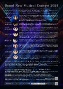 「Brand New Musical Concert 2024」チラシ