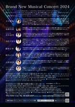 「Brand New Musical Concert 2024」チラシ