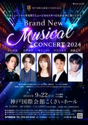 「Brand New Musical Concert 2024」兵庫公演チラシ