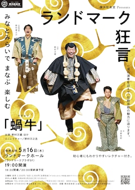 ランドマーク狂言