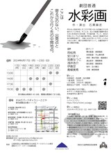 劇団普通「水彩画」チラシ裏