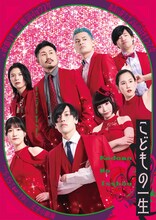 あるいはエナメルの目をもつ乙女 プロデュース第2幕「こどもの一生」チラシ表