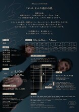 劇団papercraft 第10回公演「空夢」チラシ裏