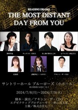 朗読劇「THE MOST DISTANT DAY FROM YOU」チラシ表