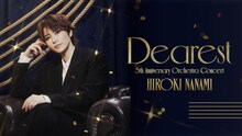 「HIROKI NANAMI 5th Anniversary Orchestra Concert “Dearest”」ビジュアル